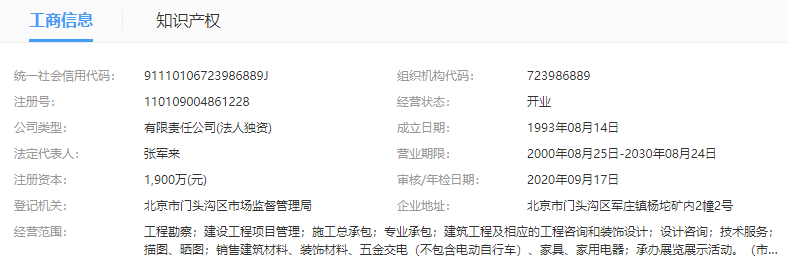 北京京西建筑勘察设计院有限公司