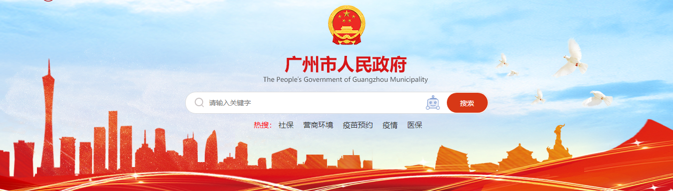 广州市人民政府办公厅关于大力发展装配式建筑加快推进建筑产业现代化的实施意见