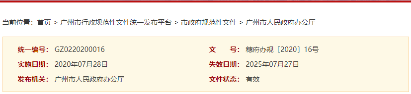 广州市人民政府办公厅关于大力发展装配式建筑加快推进建筑产业现代化的实施意见