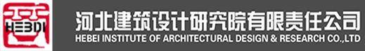 河北省建筑设计研究院