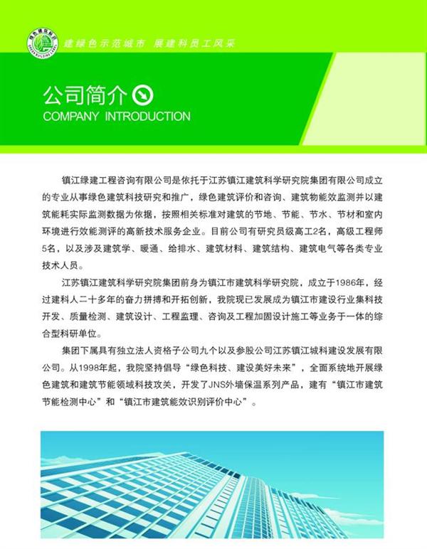 镇江绿建工程咨询有限公司