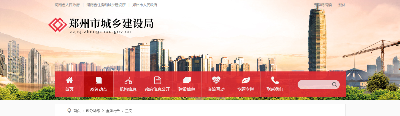 郑州市城乡建设局关于深化施工图联合审查改革的通知（郑建文〔2021〕76号）