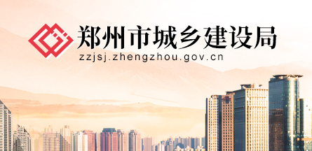 郑州市城乡建设局关于郑州市数字化审图系统试运行的通知（郑建文〔2019〕151号）