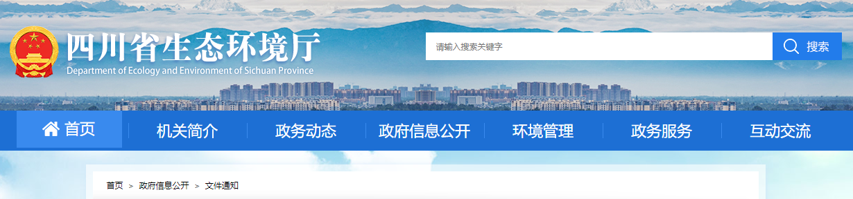 四川省生态环境厅等五部门关于印发《四川省积极有序推广和规范碳中和方案》的通知
