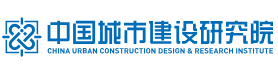 中国城市建设研究院有限公司