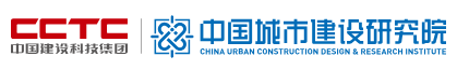 中国城市建设研究院有限公司