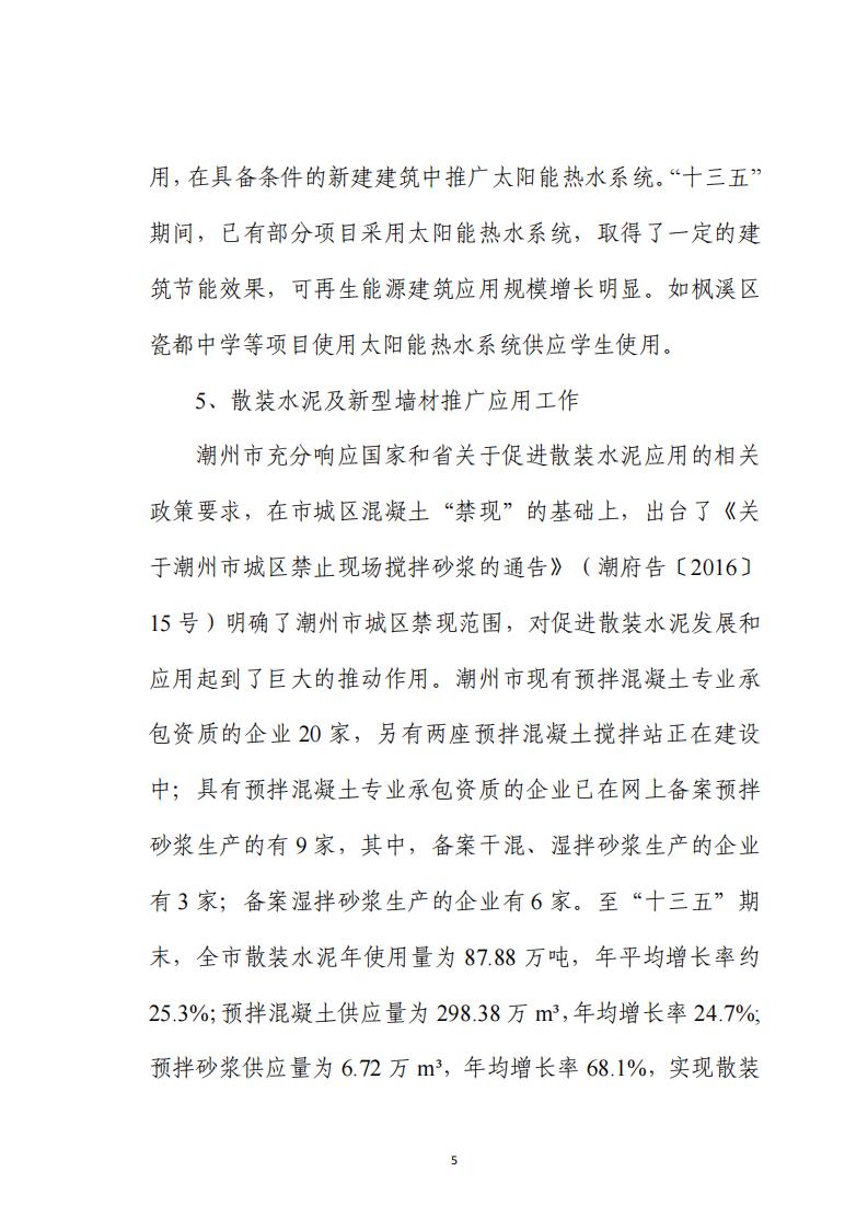 潮州市绿色建筑发展“十四五”规划 （公示稿）