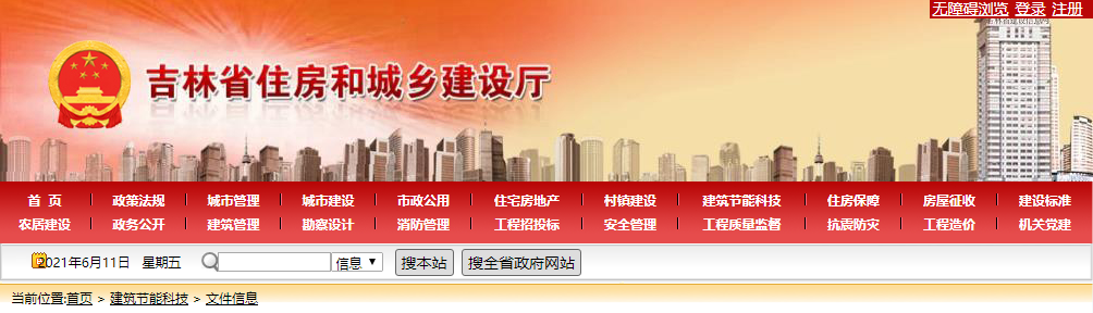 吉林省住房和城乡建设厅关于贯彻执行《绿色建筑设计标准》的通知