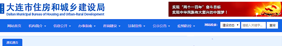 大连市住建局等七部门关于联合印发《大连市2021年被动式超低能耗建筑工作要点》的通知