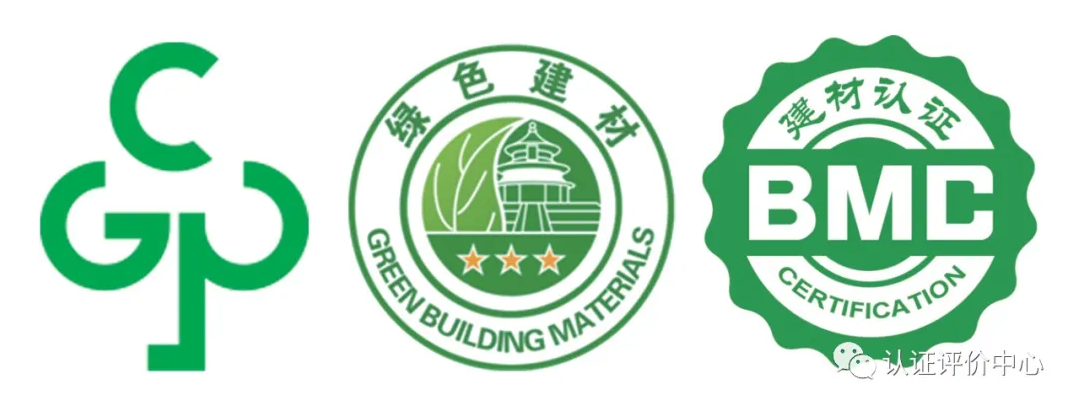 关于绿色建材产品认证的14个常见问题