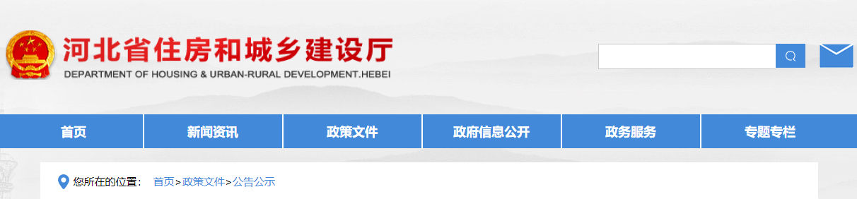 关于《河北省绿色建筑标识管理办法（征求意见稿）》公开征求意见的公告