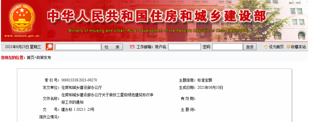 住房和城乡建设部办公厅关于做好三星级绿色建筑标识申报工作的通知