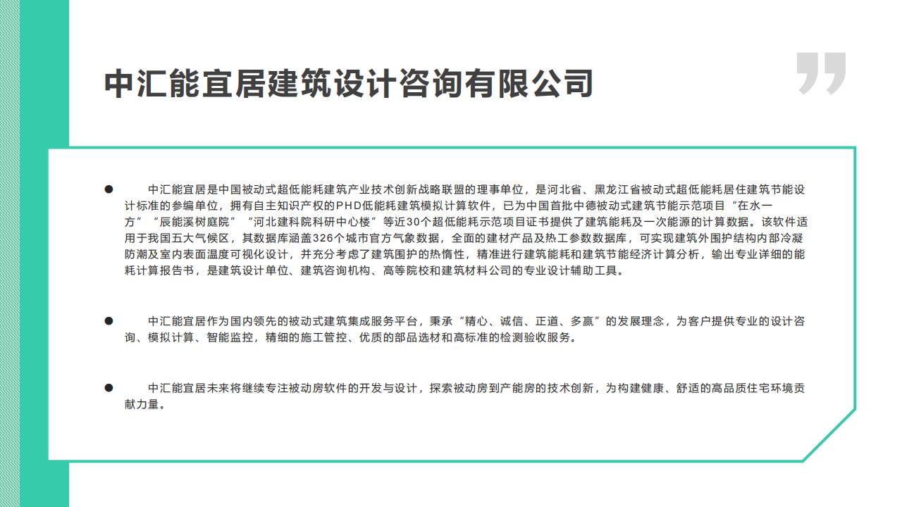 【方案】中汇能宜居被动房系统解决方案