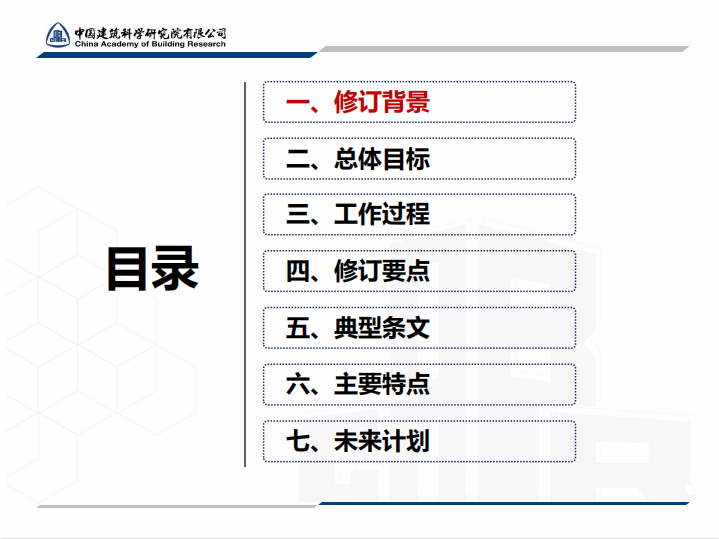 《绿色建筑评价标准》GBT 50378-2019介绍-孟冲 2019.08.08.pdf