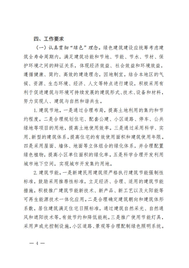 绿建-佛府办〔2018〕30号佛山关于加快全面推广绿色建筑的意见