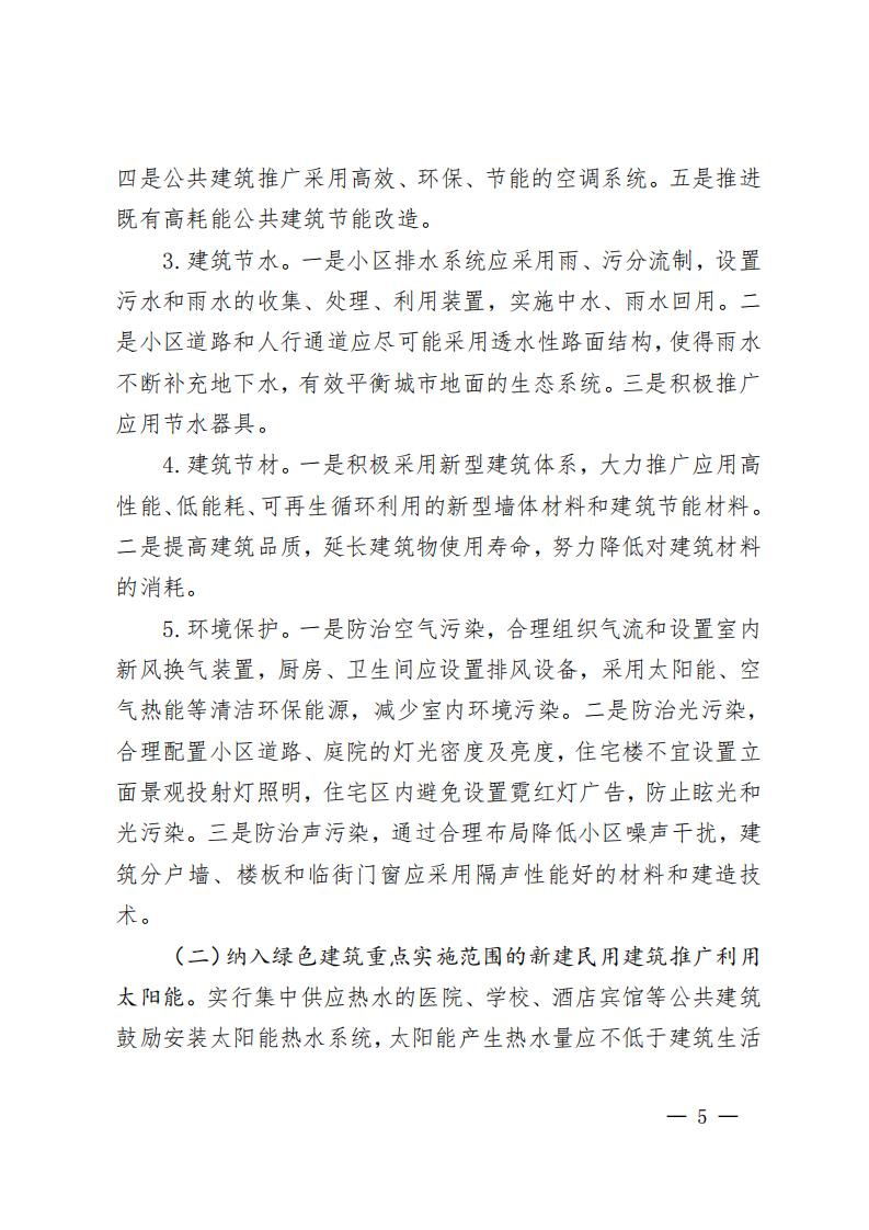绿建-佛府办〔2018〕30号佛山关于加快全面推广绿色建筑的意见