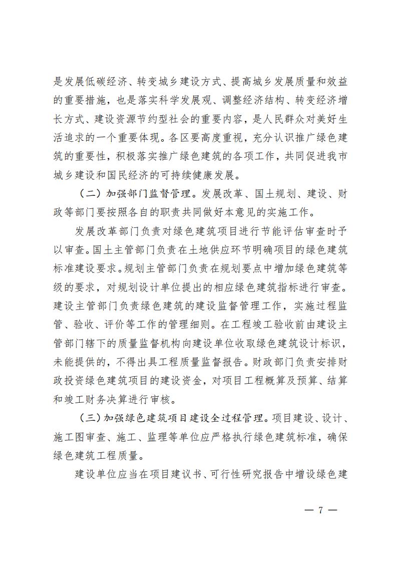 绿建-佛府办〔2018〕30号佛山关于加快全面推广绿色建筑的意见