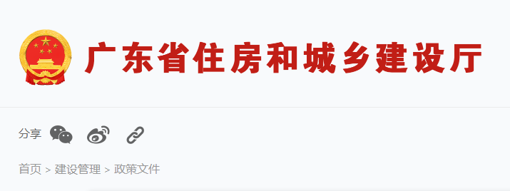 广东省住房和城乡建设厅关于公开征求《广东省绿色建筑发展“十四五”规划》意见的公告