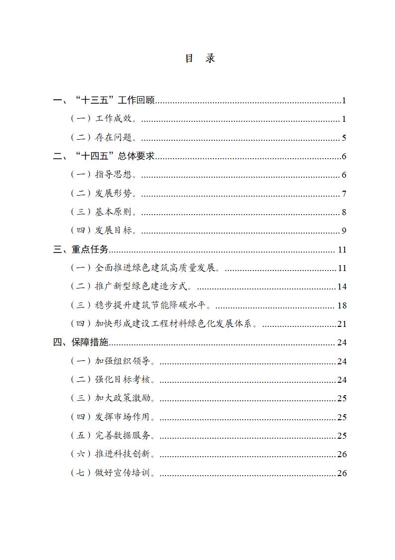 广东省住房和城乡建设厅关于公开征求《广东省绿色建筑发展“十四五”规划》意见的公告