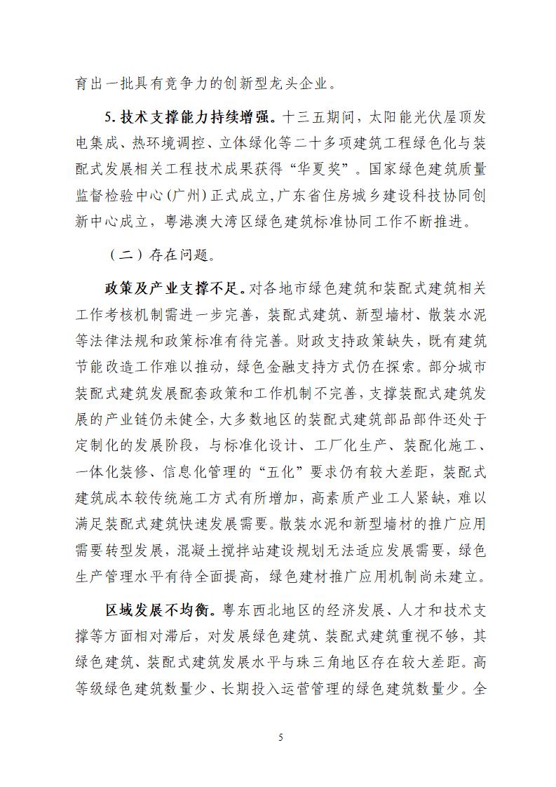 广东省住房和城乡建设厅关于公开征求《广东省绿色建筑发展“十四五”规划》意见的公告