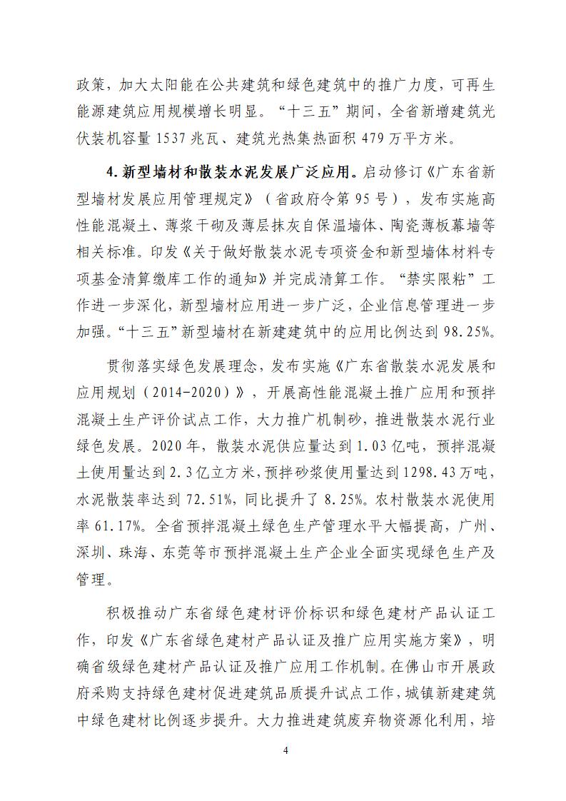 广东省住房和城乡建设厅关于公开征求《广东省绿色建筑发展“十四五”规划》意见的公告