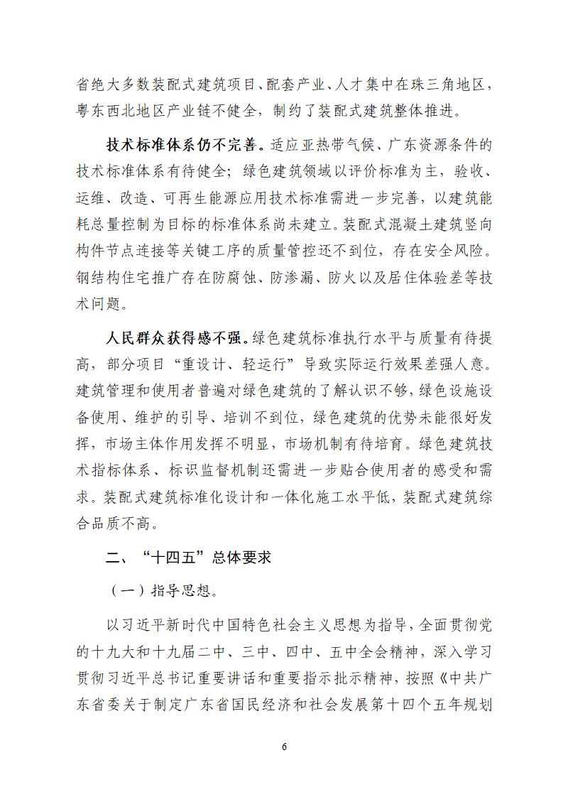 广东省住房和城乡建设厅关于公开征求《广东省绿色建筑发展“十四五”规划》意见的公告