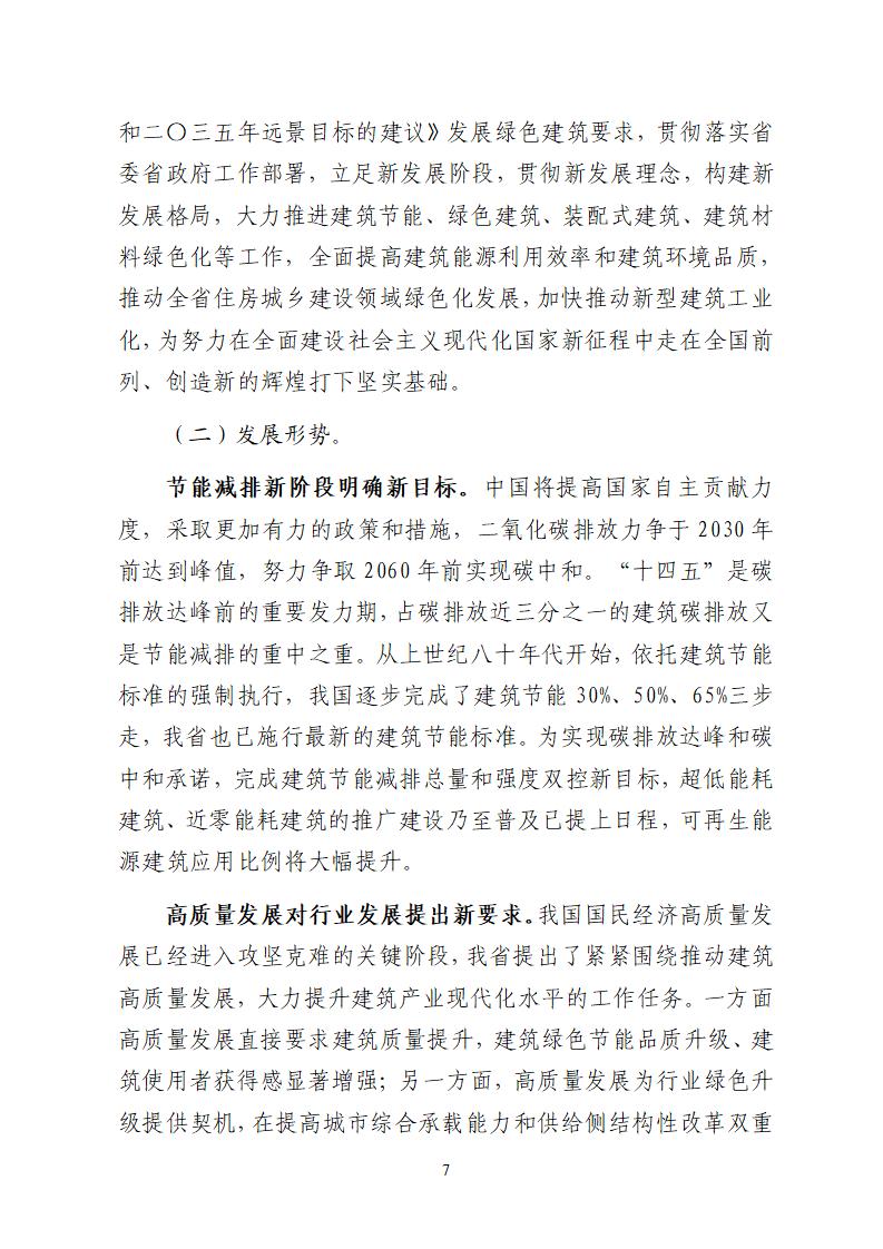 广东省住房和城乡建设厅关于公开征求《广东省绿色建筑发展“十四五”规划》意见的公告