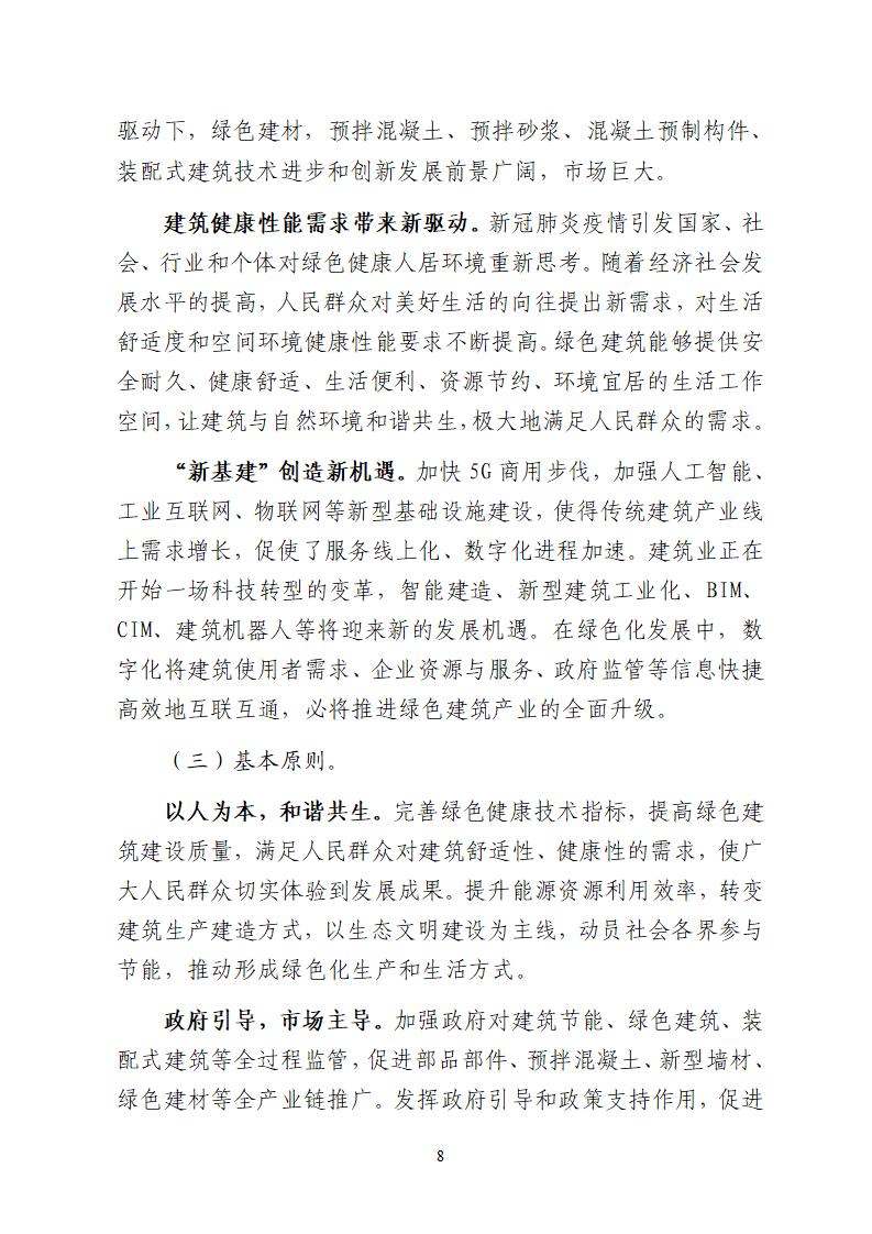 广东省住房和城乡建设厅关于公开征求《广东省绿色建筑发展“十四五”规划》意见的公告