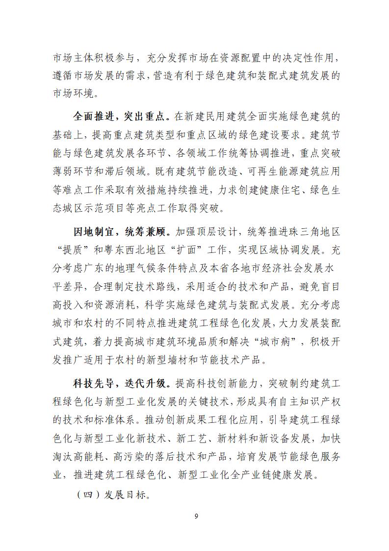 广东省住房和城乡建设厅关于公开征求《广东省绿色建筑发展“十四五”规划》意见的公告