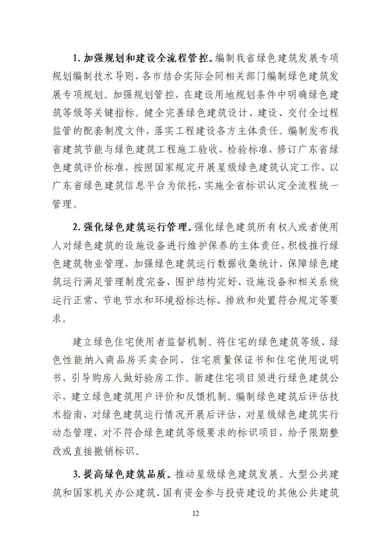 广东省住房和城乡建设厅关于公开征求《广东省绿色建筑发展“十四五”规划》意见的公告