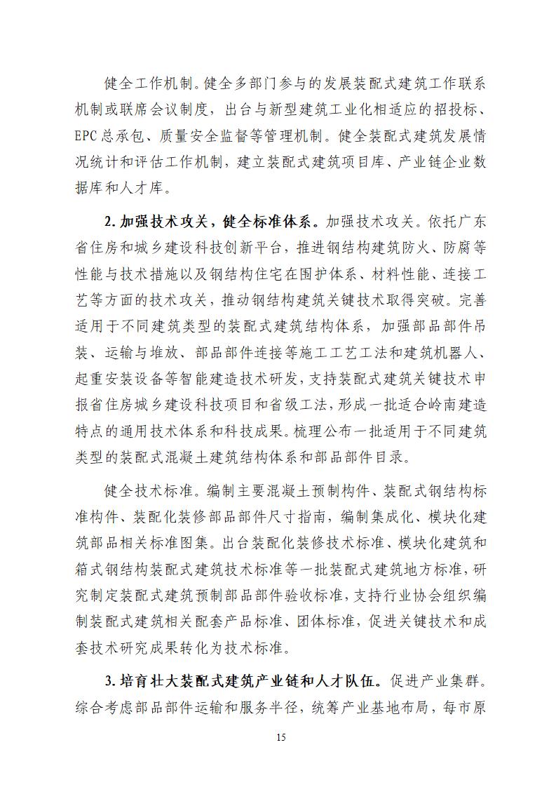 广东省住房和城乡建设厅关于公开征求《广东省绿色建筑发展“十四五”规划》意见的公告