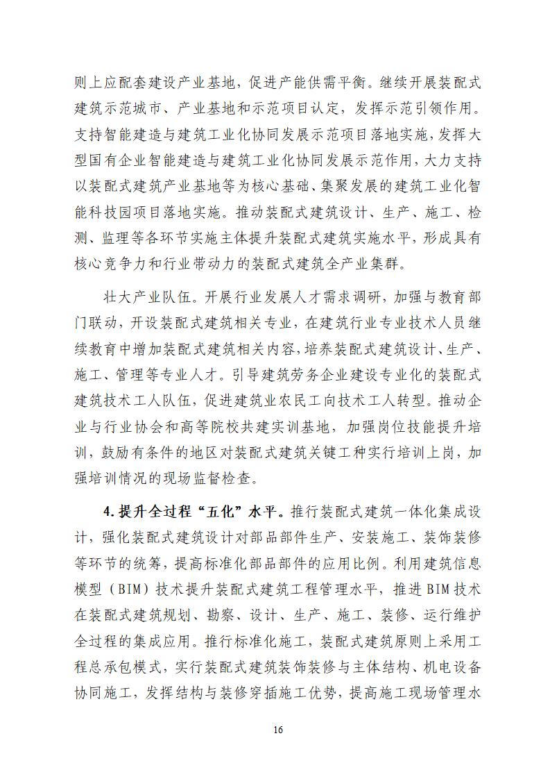 广东省住房和城乡建设厅关于公开征求《广东省绿色建筑发展“十四五”规划》意见的公告