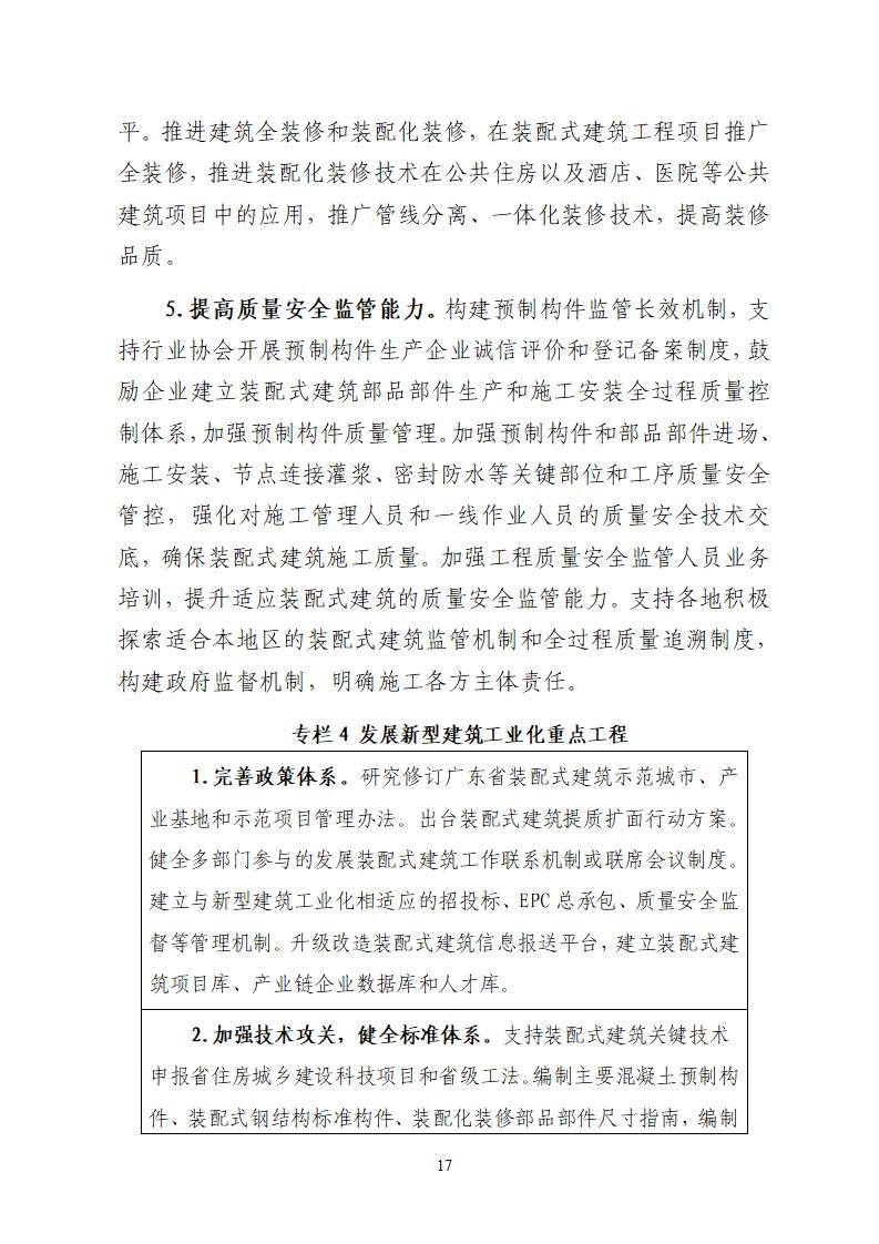 广东省住房和城乡建设厅关于公开征求《广东省绿色建筑发展“十四五”规划》意见的公告