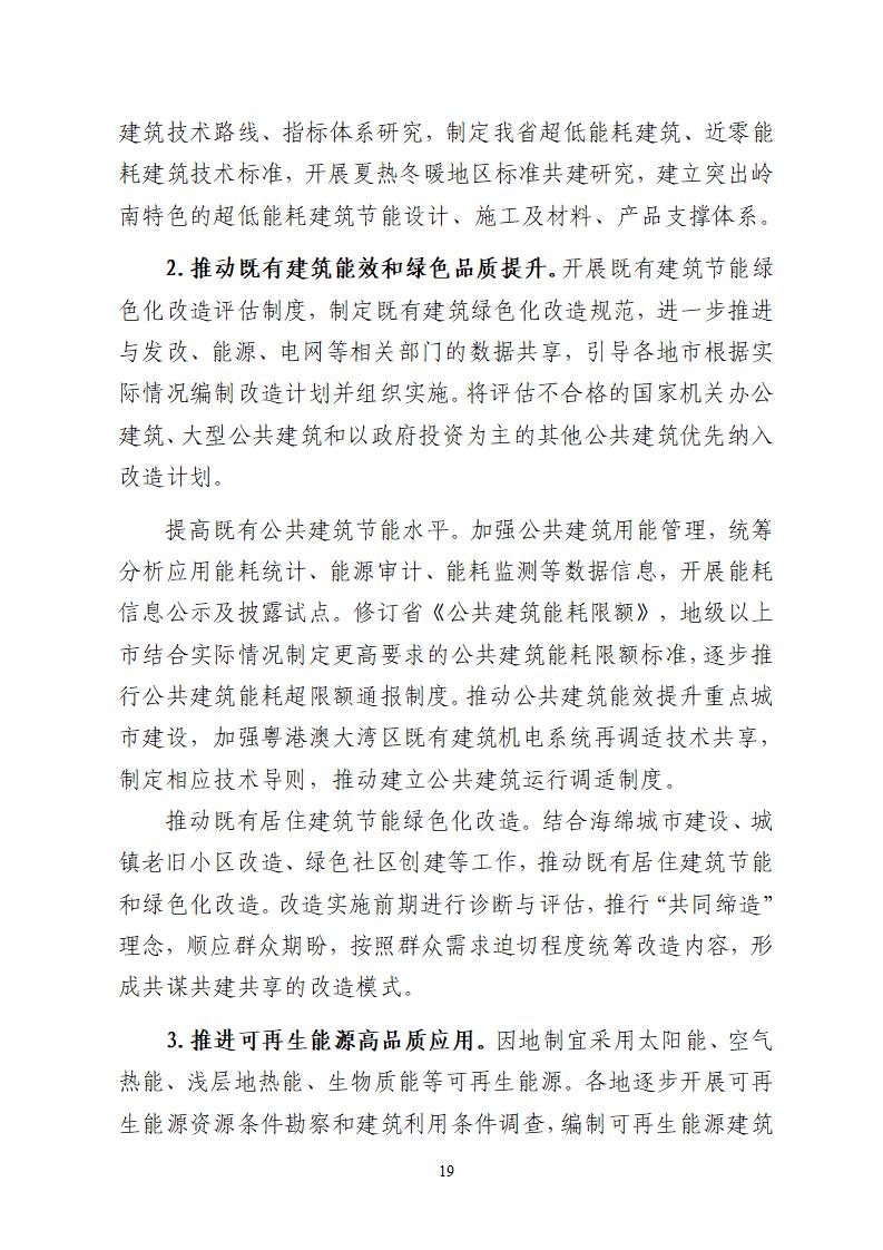 广东省住房和城乡建设厅关于公开征求《广东省绿色建筑发展“十四五”规划》意见的公告