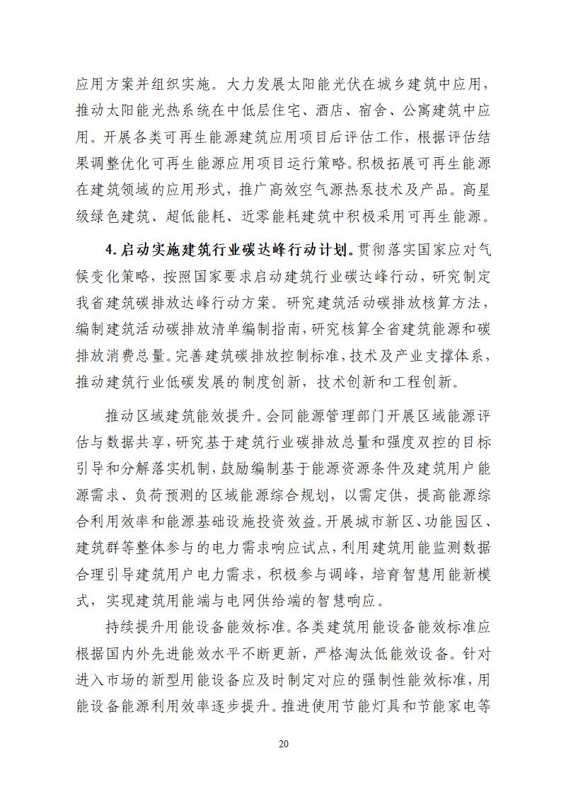 广东省住房和城乡建设厅关于公开征求《广东省绿色建筑发展“十四五”规划》意见的公告