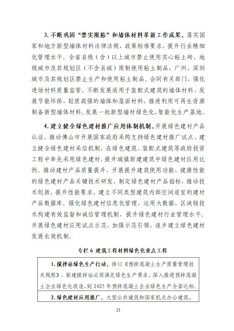 广东省住房和城乡建设厅关于公开征求《广东省绿色建筑发展“十四五”规划》意见的公告
