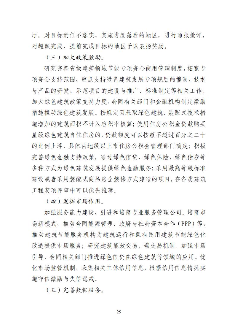 广东省住房和城乡建设厅关于公开征求《广东省绿色建筑发展“十四五”规划》意见的公告