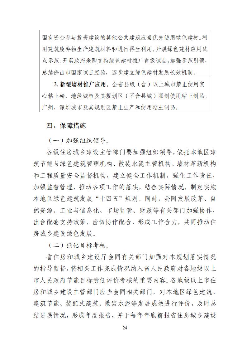 广东省住房和城乡建设厅关于公开征求《广东省绿色建筑发展“十四五”规划》意见的公告
