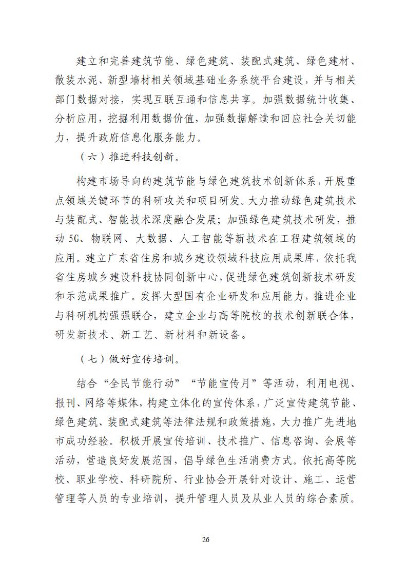 广东省住房和城乡建设厅关于公开征求《广东省绿色建筑发展“十四五”规划》意见的公告