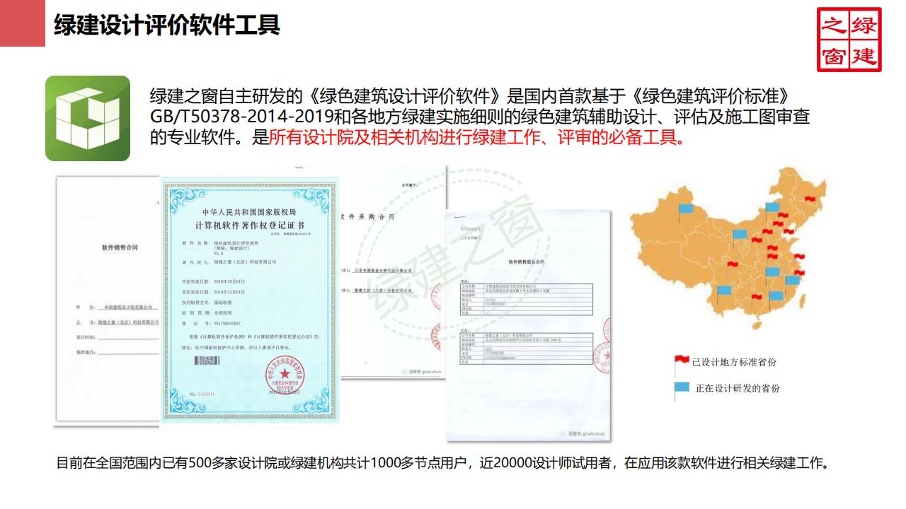绿建之窗（北京）科技有限公司-公司简介（PDF下载）