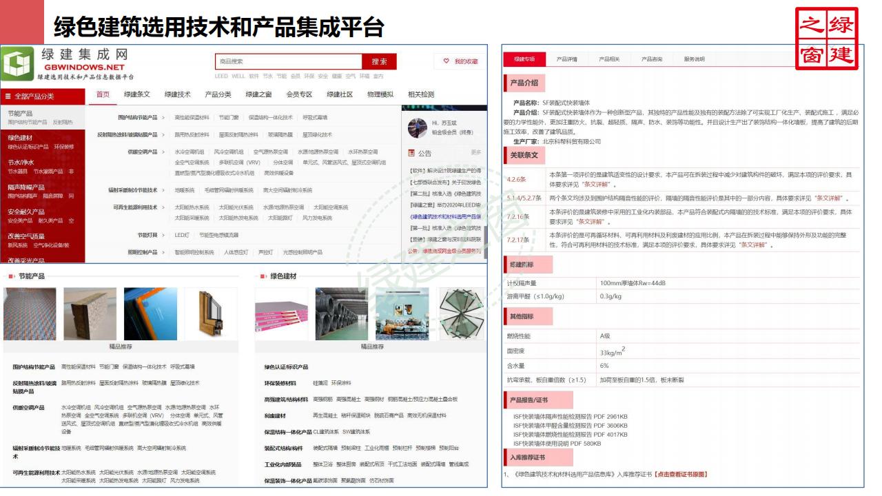 绿建之窗（北京）科技有限公司-公司简介（PDF下载）