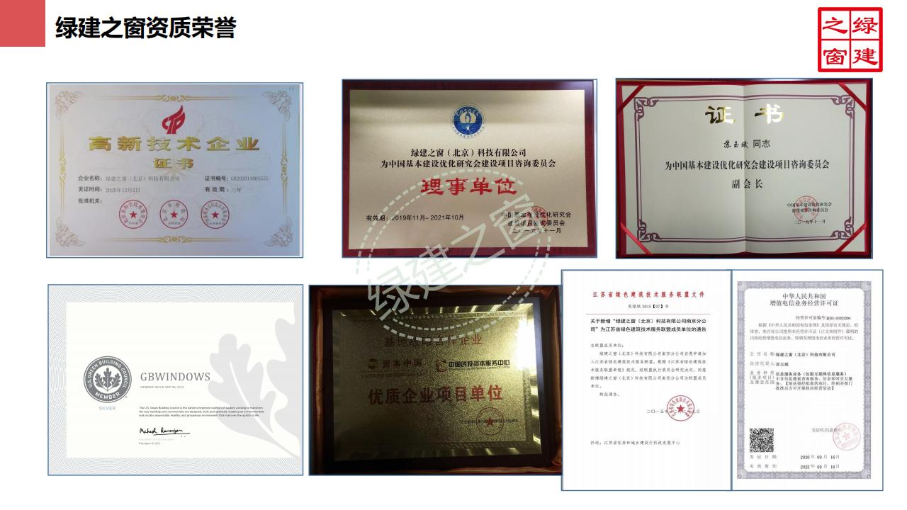 绿建之窗（北京）科技有限公司-公司简介（PDF下载）