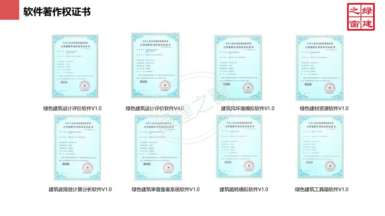 绿建之窗（北京）科技有限公司-公司简介（PDF下载）