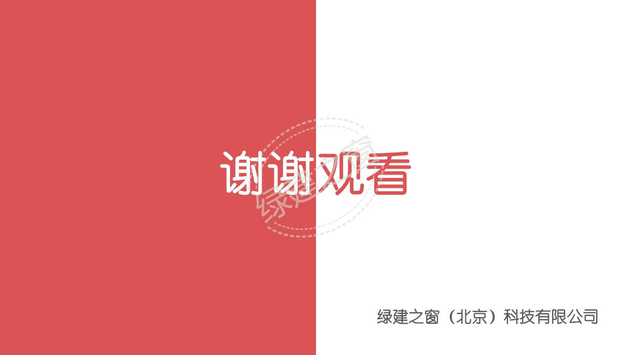 绿建之窗（北京）科技有限公司-公司简介（PDF下载）
