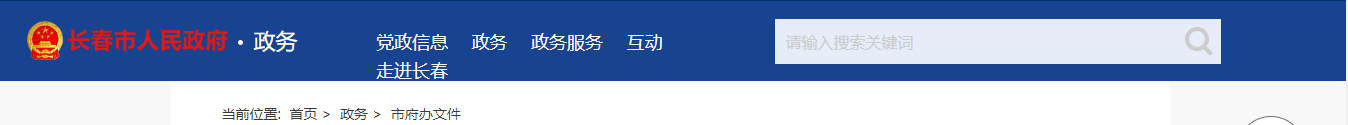 长春市人民政府办公厅关于深化施工图 审查制度改革的实施意见（试行）