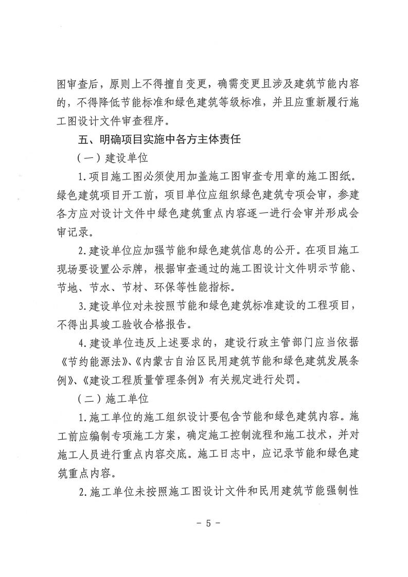 赤峰市住建局关于进一步加强建筑节能和绿色建筑发展的通知.pdf