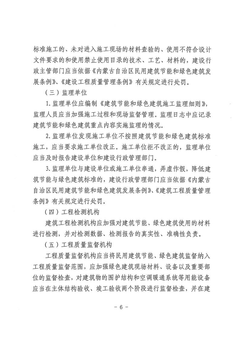赤峰市住建局关于进一步加强建筑节能和绿色建筑发展的通知.pdf