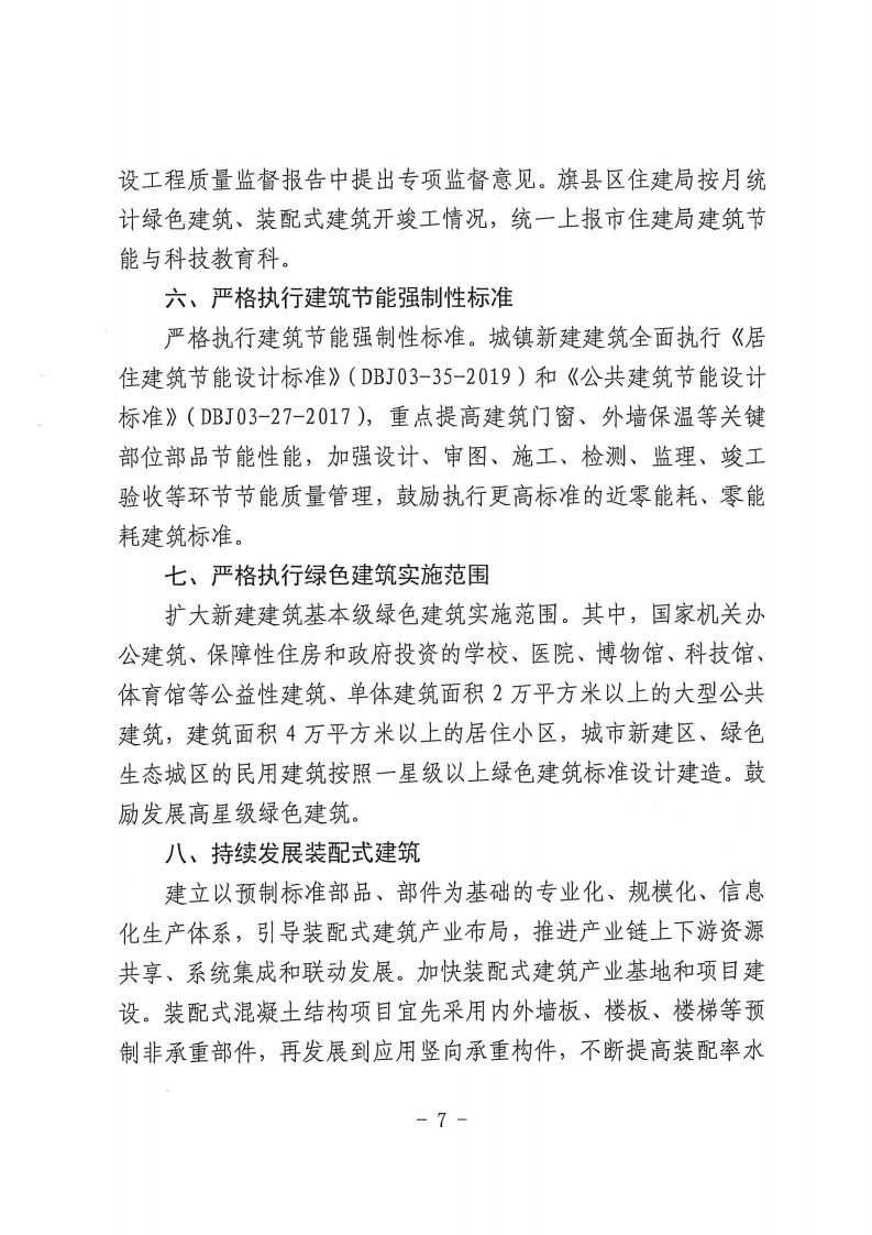 赤峰市住建局关于进一步加强建筑节能和绿色建筑发展的通知.pdf