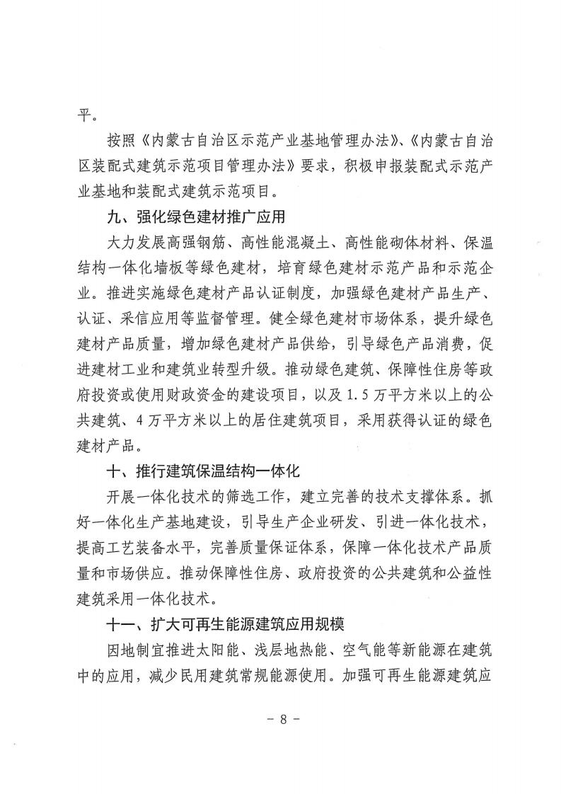 赤峰市住建局关于进一步加强建筑节能和绿色建筑发展的通知.pdf