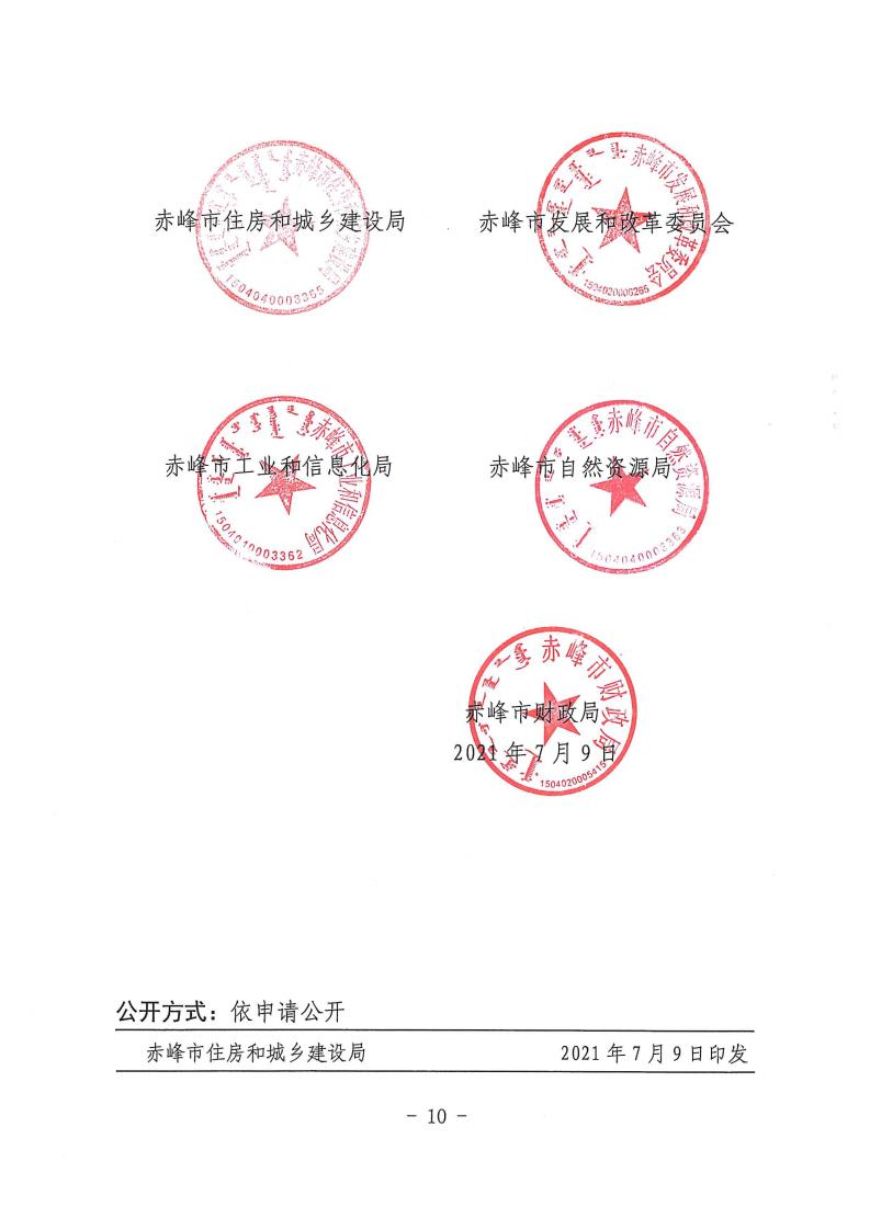 赤峰市住建局关于进一步加强建筑节能和绿色建筑发展的通知.pdf